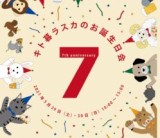 暮らしのイベント「キト暮ラスカのお誕生日会７」 /  富士・富士宮・三島フジモクの家