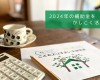 「2024年度　家づくりの補助金情報（新築一戸建て） 」/富士・富士宮・三島フジモクの家