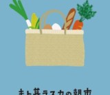 暮らしのイベント「キト暮ラスカの朝市+庭を楽しむ」開催致します！/富士・富士宮・三島フジモクの家