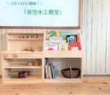 明日は青空木工教室開催します！/富士・富士宮・三島フジモクの家