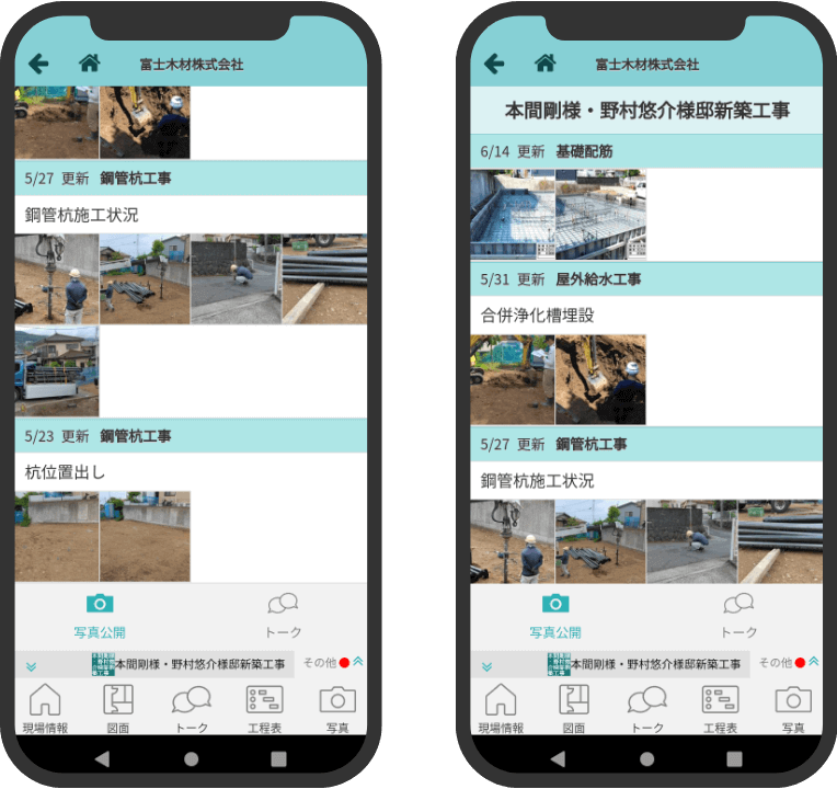 クラウドで施工状況のチェック!