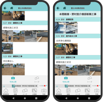クラウドで施工状況のチェック!