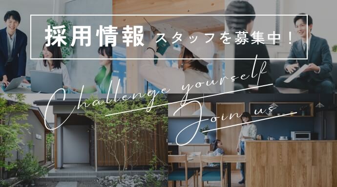 採用情報
