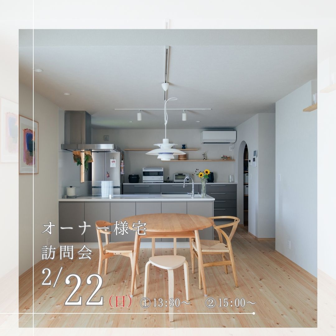 オーナー様宅訪問会
