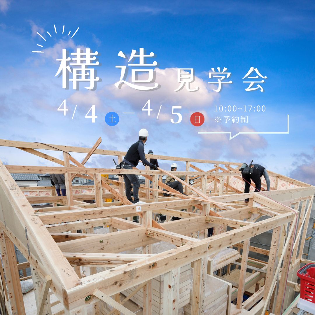 フジモクの構造見学会【繰り返し来る余震も耐える、高耐震パネル工法】