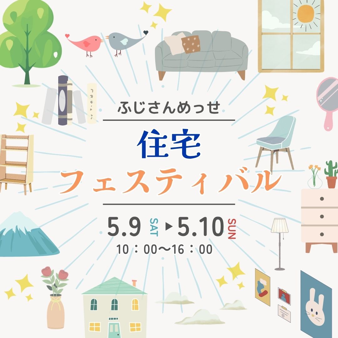 第31回ろうきん「ふもと会」住宅フェスティバルに参加します！