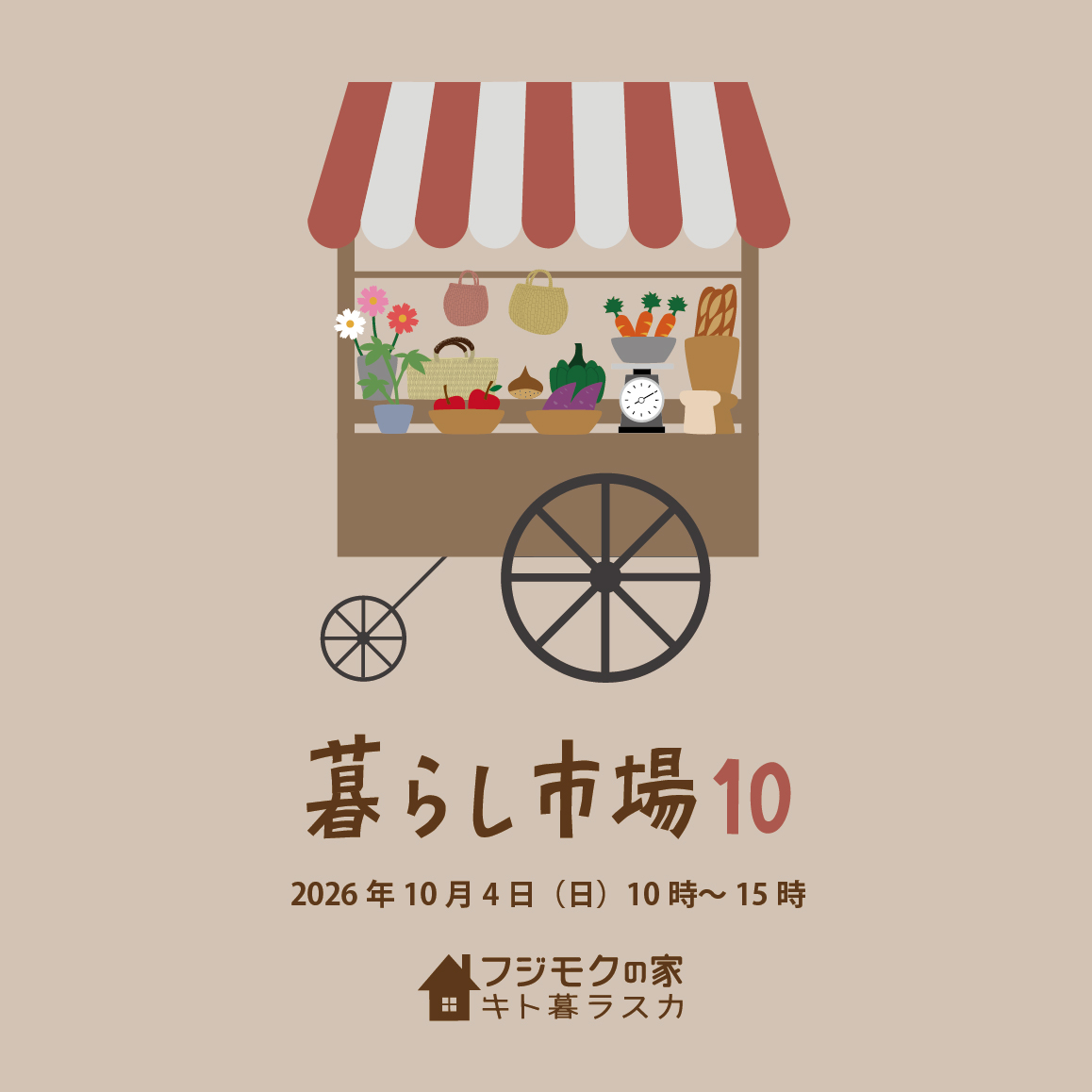 暮らし市場10