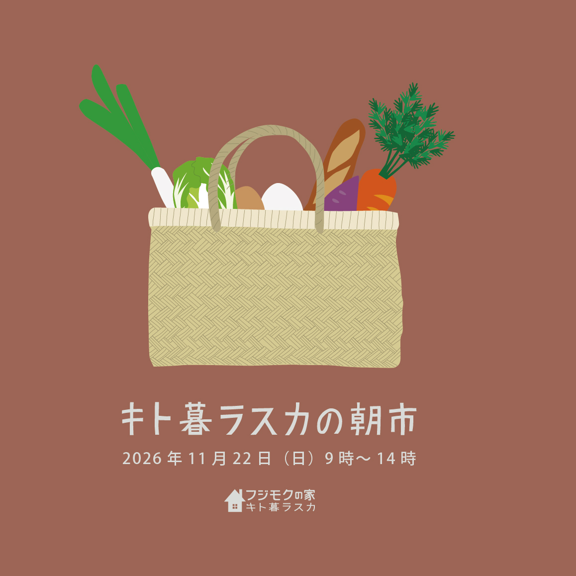 キト暮ラスカの朝市
